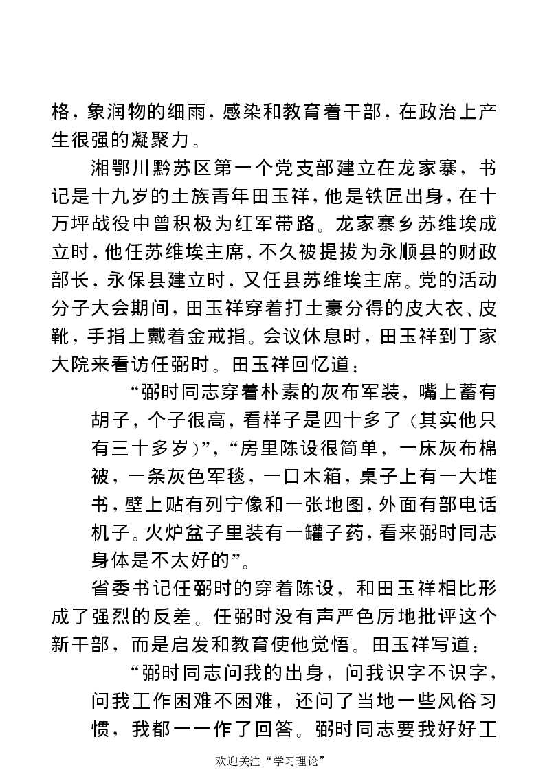 任弼时传(章学新主编中共中央文献研究室编)_绝版书_天涯系列_天涯神贴高阶合集_稀缺内容_领导人物传记大全