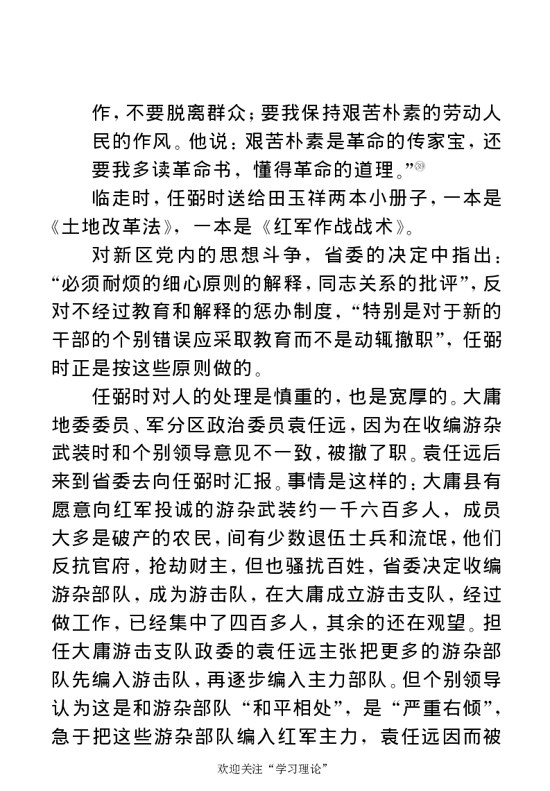 任弼时传(章学新主编中共中央文献研究室编)_绝版书_天涯系列_天涯神贴高阶合集_稀缺内容_领导人物传记大全