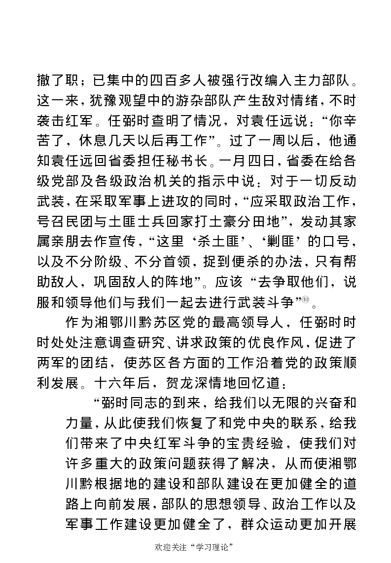 任弼时传(章学新主编中共中央文献研究室编)_绝版书_天涯系列_天涯神贴高阶合集_稀缺内容_领导人物传记大全