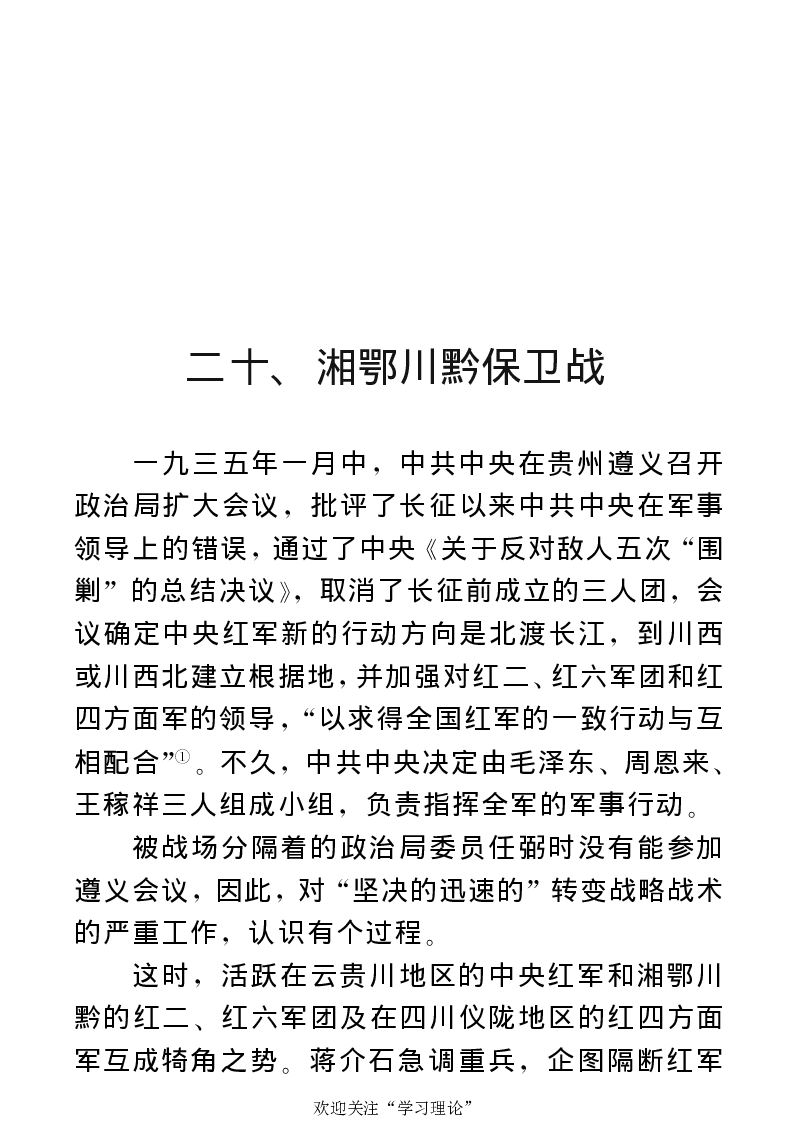 任弼时传(章学新主编中共中央文献研究室编)_绝版书_天涯系列_天涯神贴高阶合集_稀缺内容_领导人物传记大全