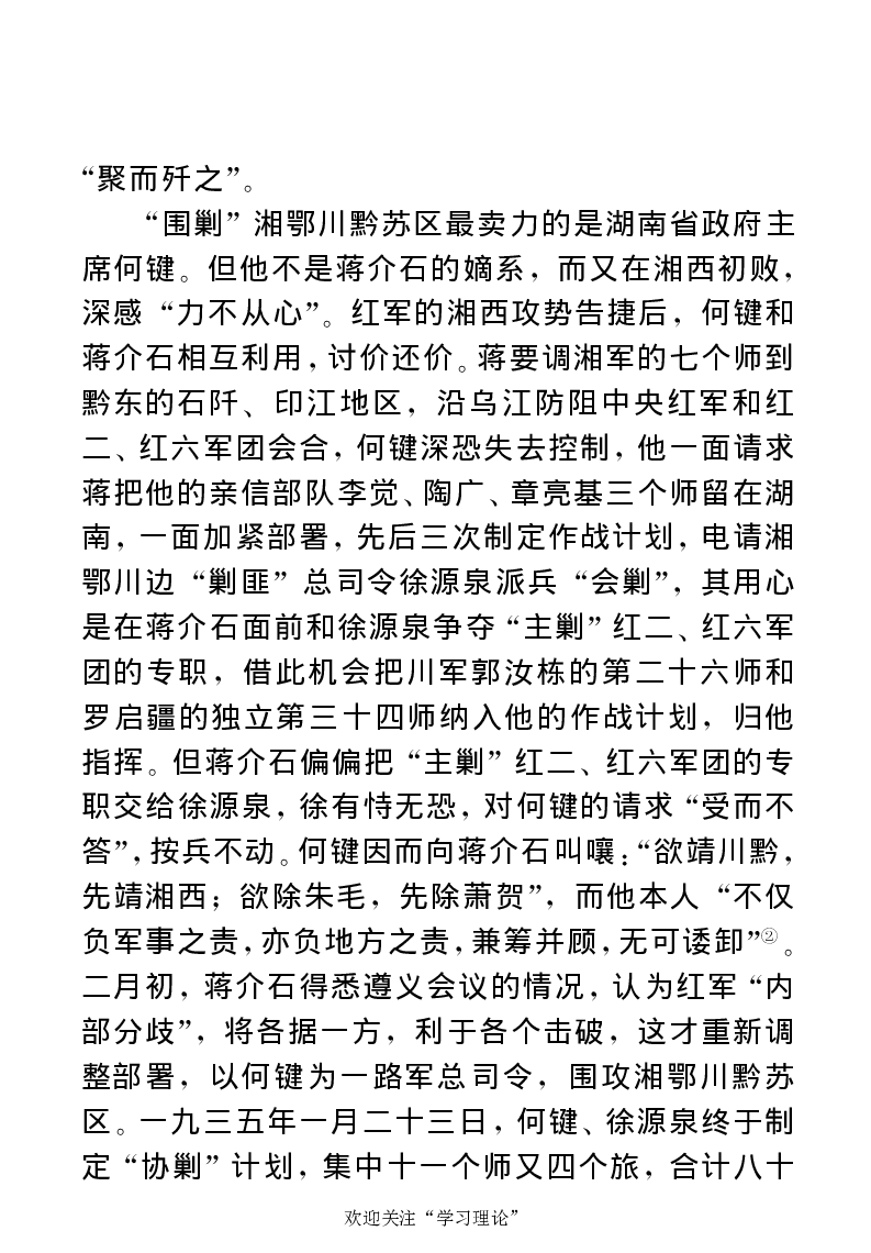 任弼时传(章学新主编中共中央文献研究室编)_绝版书_天涯系列_天涯神贴高阶合集_稀缺内容_领导人物传记大全