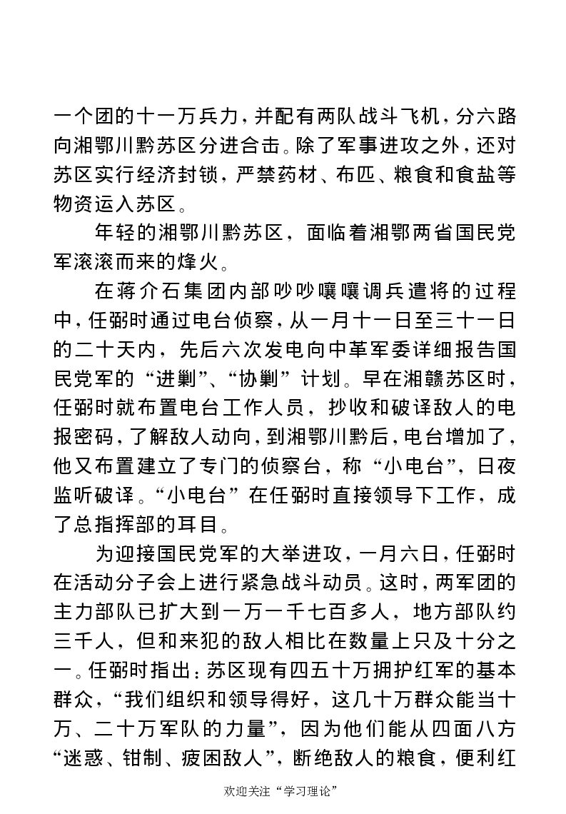 任弼时传(章学新主编中共中央文献研究室编)_绝版书_天涯系列_天涯神贴高阶合集_稀缺内容_领导人物传记大全