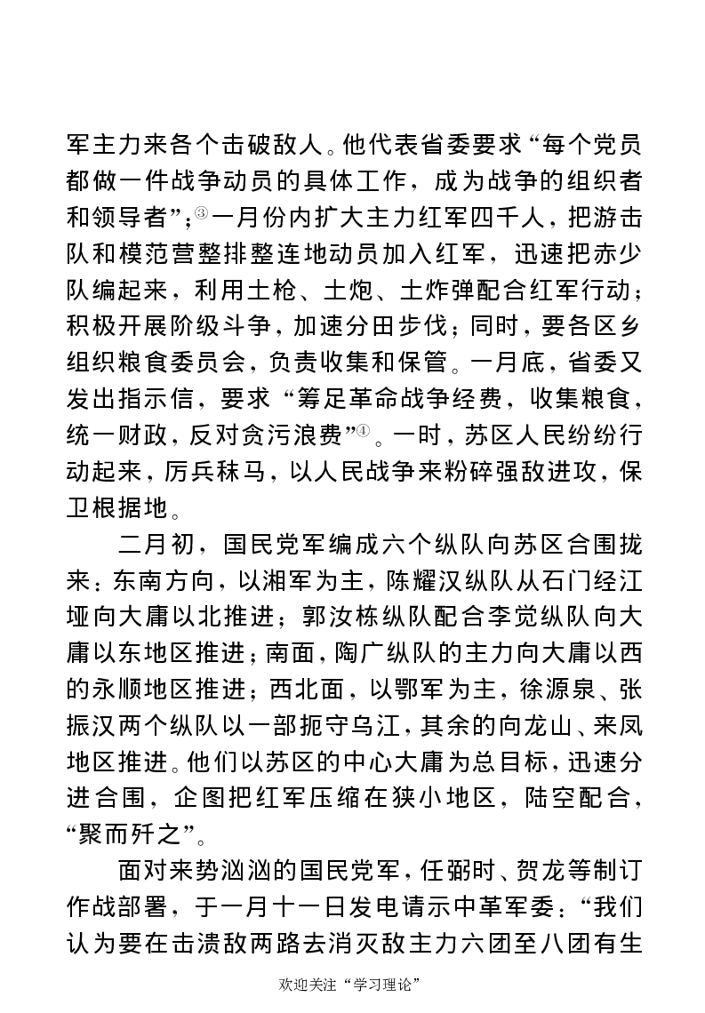 任弼时传(章学新主编中共中央文献研究室编)_绝版书_天涯系列_天涯神贴高阶合集_稀缺内容_领导人物传记大全