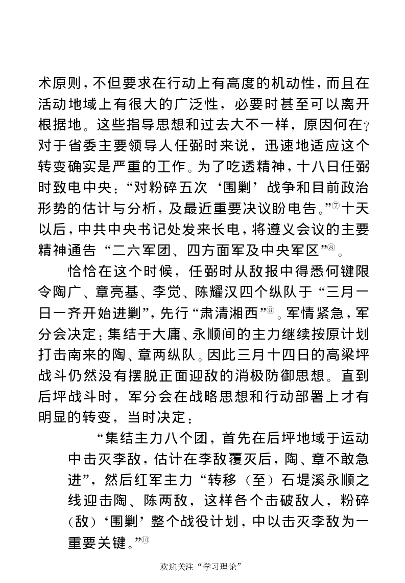 任弼时传(章学新主编中共中央文献研究室编)_绝版书_天涯系列_天涯神贴高阶合集_稀缺内容_领导人物传记大全