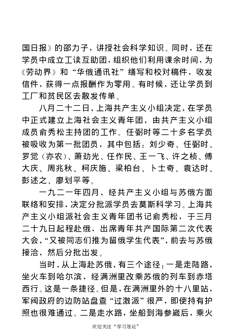 任弼时传(章学新主编中共中央文献研究室编)_绝版书_天涯系列_天涯神贴高阶合集_稀缺内容_领导人物传记大全