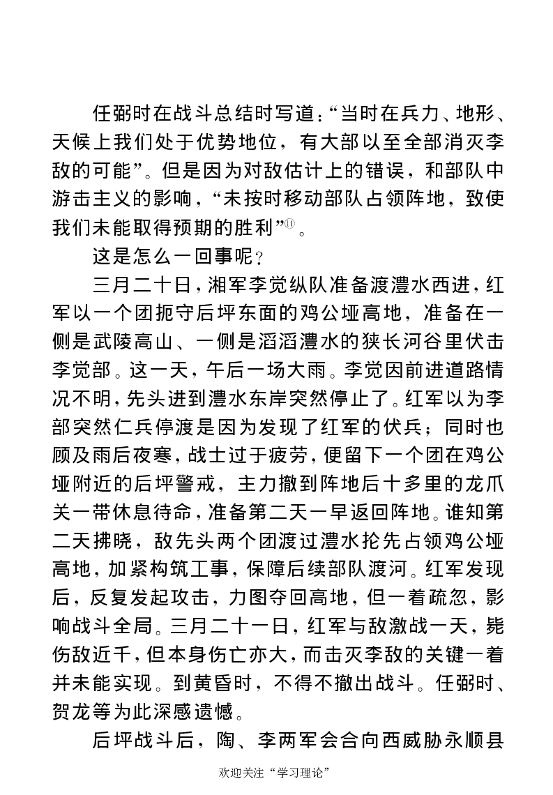 任弼时传(章学新主编中共中央文献研究室编)_绝版书_天涯系列_天涯神贴高阶合集_稀缺内容_领导人物传记大全