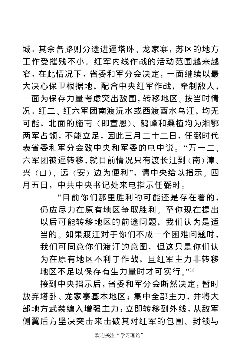 任弼时传(章学新主编中共中央文献研究室编)_绝版书_天涯系列_天涯神贴高阶合集_稀缺内容_领导人物传记大全