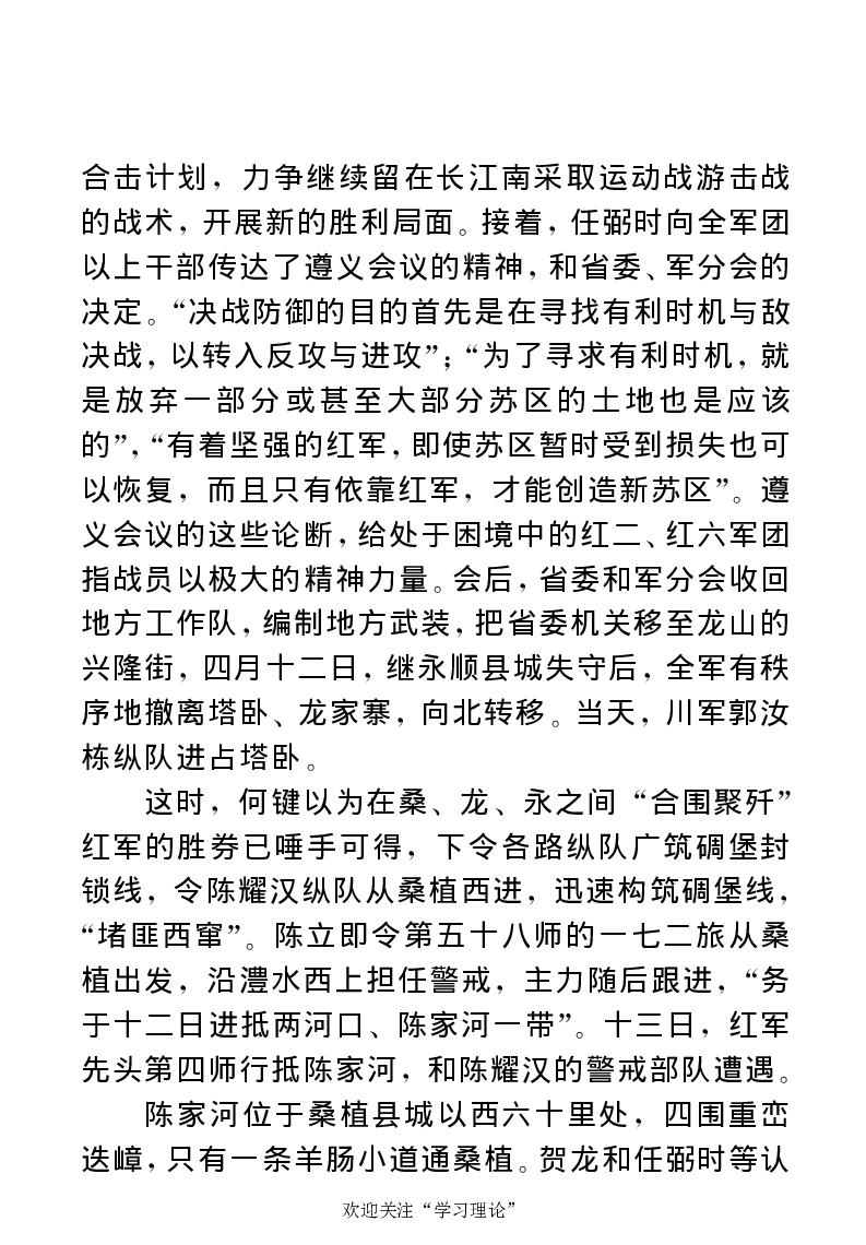 任弼时传(章学新主编中共中央文献研究室编)_绝版书_天涯系列_天涯神贴高阶合集_稀缺内容_领导人物传记大全