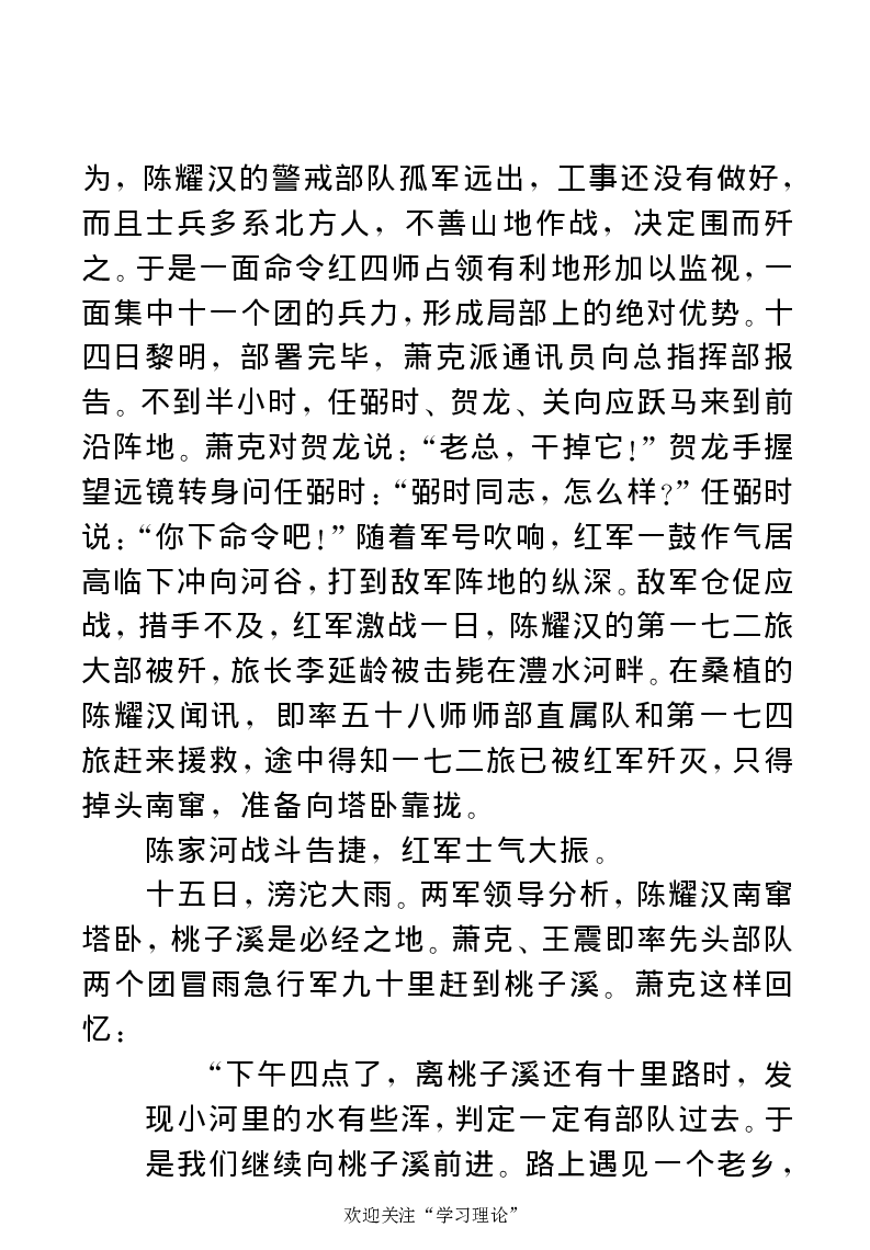 任弼时传(章学新主编中共中央文献研究室编)_绝版书_天涯系列_天涯神贴高阶合集_稀缺内容_领导人物传记大全