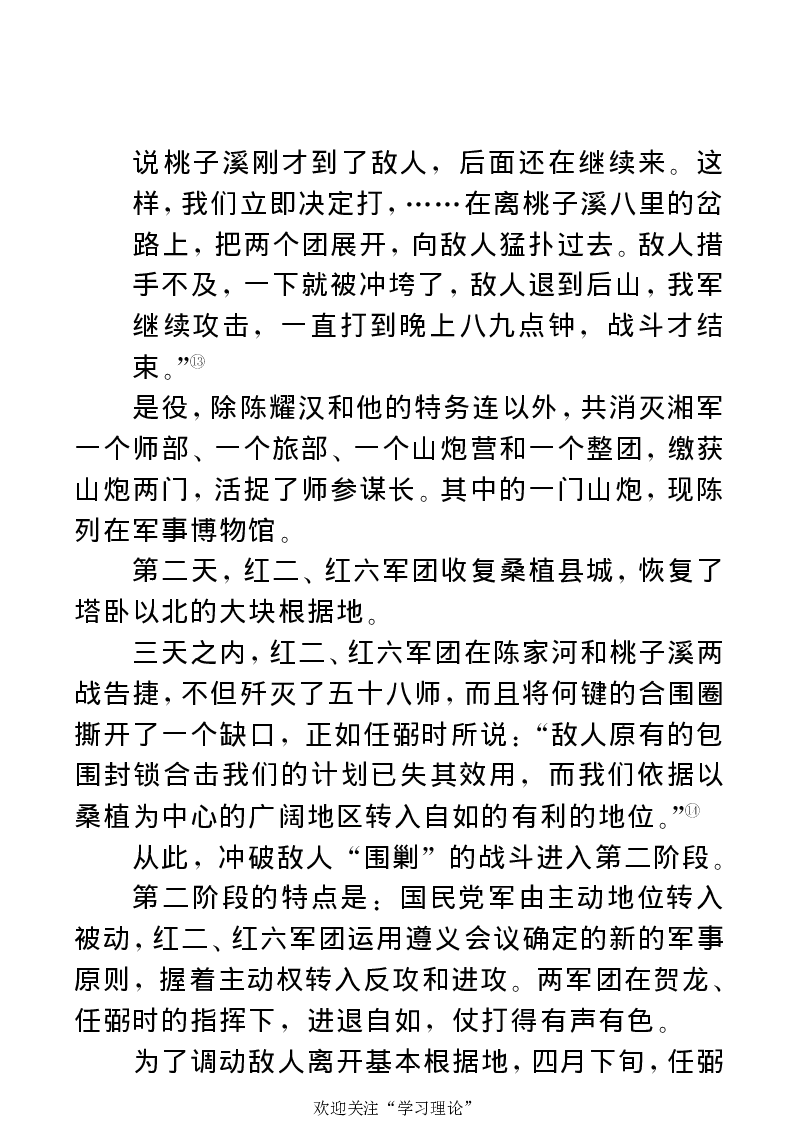 任弼时传(章学新主编中共中央文献研究室编)_绝版书_天涯系列_天涯神贴高阶合集_稀缺内容_领导人物传记大全