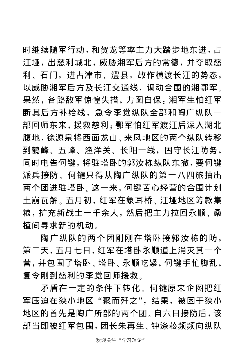 任弼时传(章学新主编中共中央文献研究室编)_绝版书_天涯系列_天涯神贴高阶合集_稀缺内容_领导人物传记大全