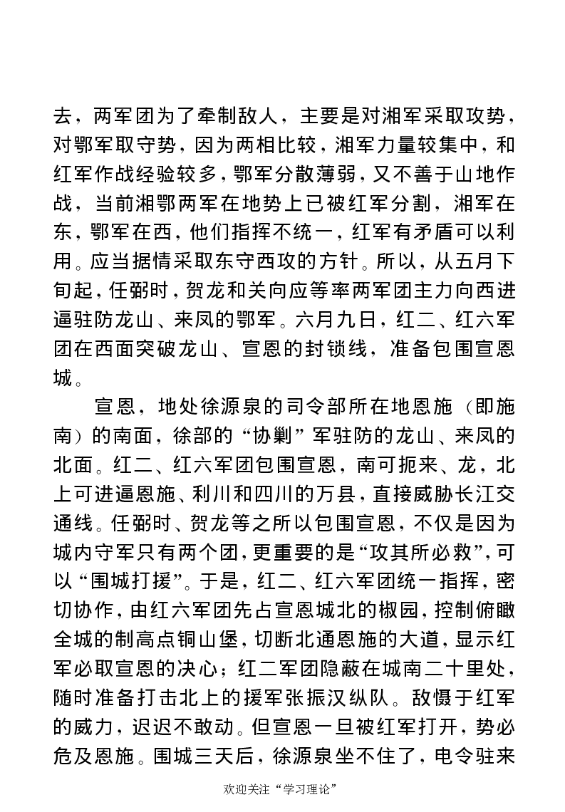 任弼时传(章学新主编中共中央文献研究室编)_绝版书_天涯系列_天涯神贴高阶合集_稀缺内容_领导人物传记大全