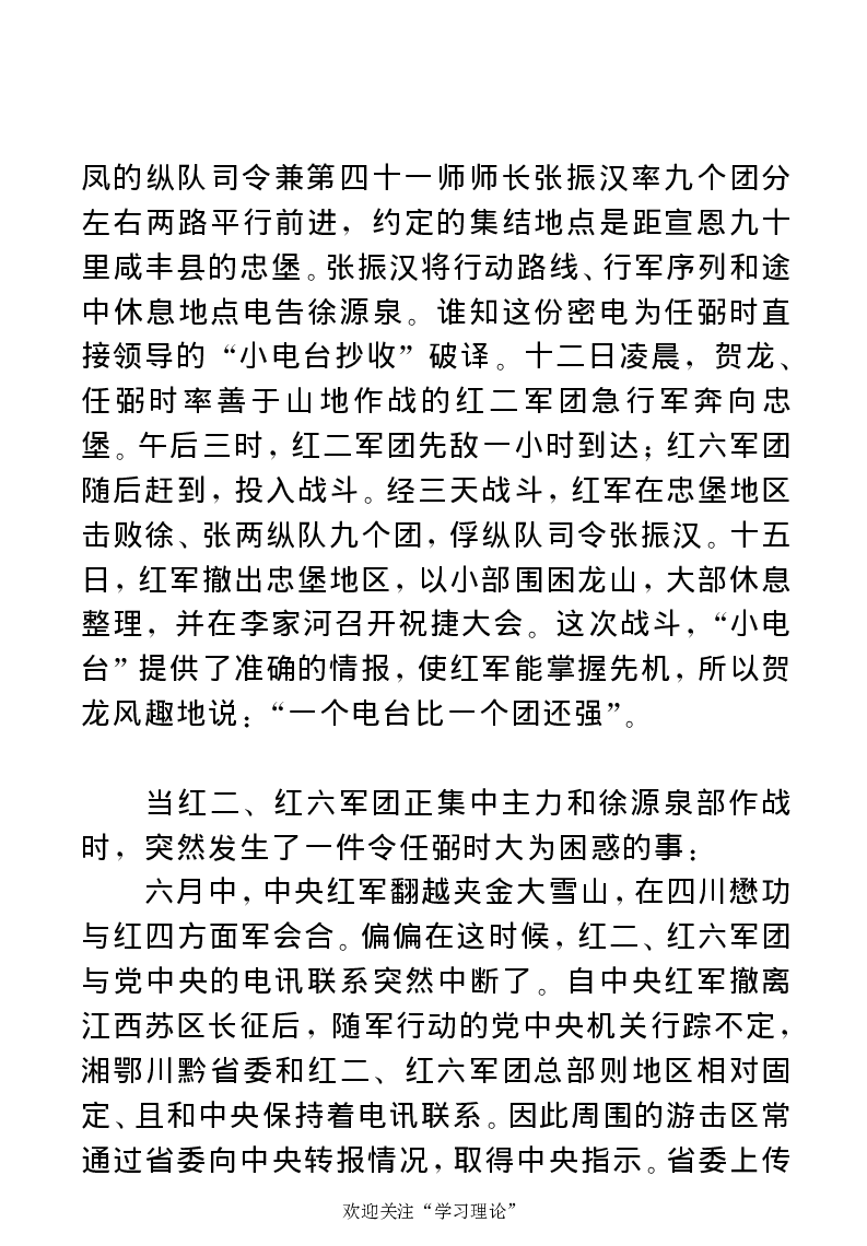 任弼时传(章学新主编中共中央文献研究室编)_绝版书_天涯系列_天涯神贴高阶合集_稀缺内容_领导人物传记大全