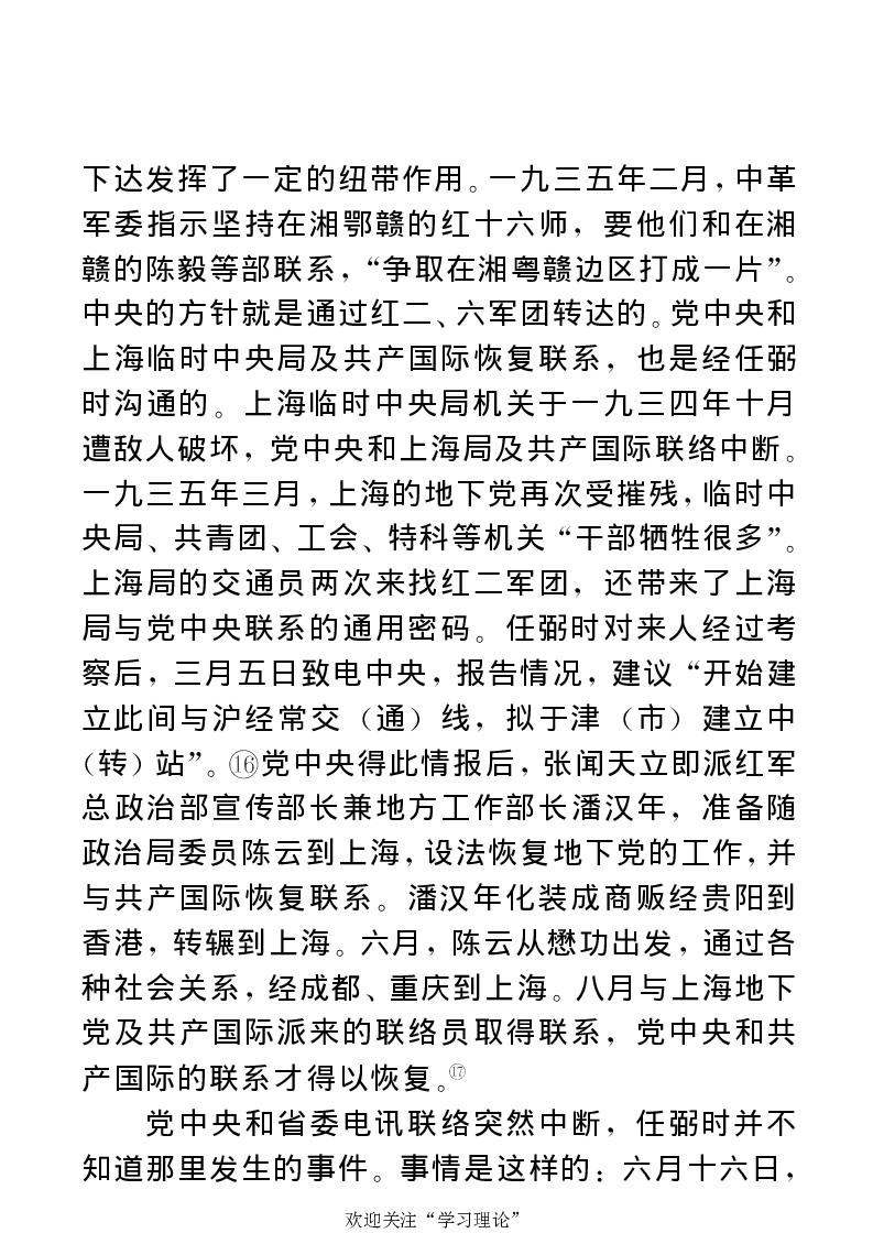 任弼时传(章学新主编中共中央文献研究室编)_绝版书_天涯系列_天涯神贴高阶合集_稀缺内容_领导人物传记大全