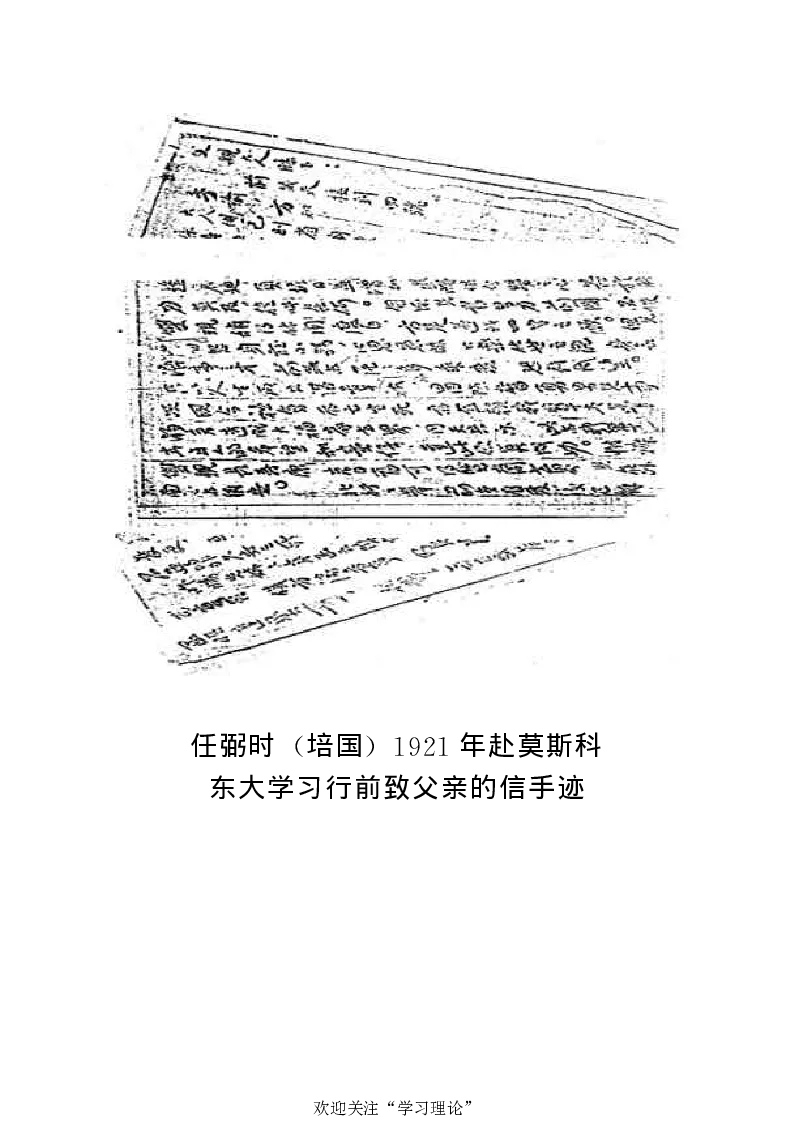 任弼时传(章学新主编中共中央文献研究室编)_绝版书_天涯系列_天涯神贴高阶合集_稀缺内容_领导人物传记大全