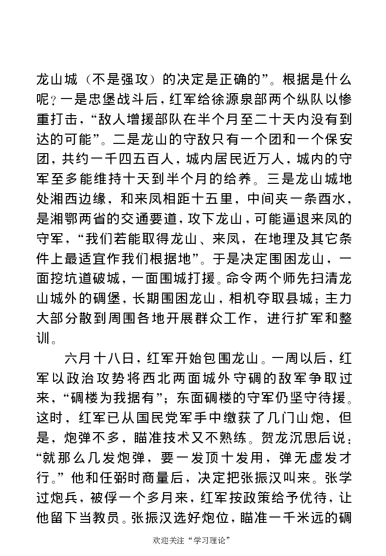 任弼时传(章学新主编中共中央文献研究室编)_绝版书_天涯系列_天涯神贴高阶合集_稀缺内容_领导人物传记大全