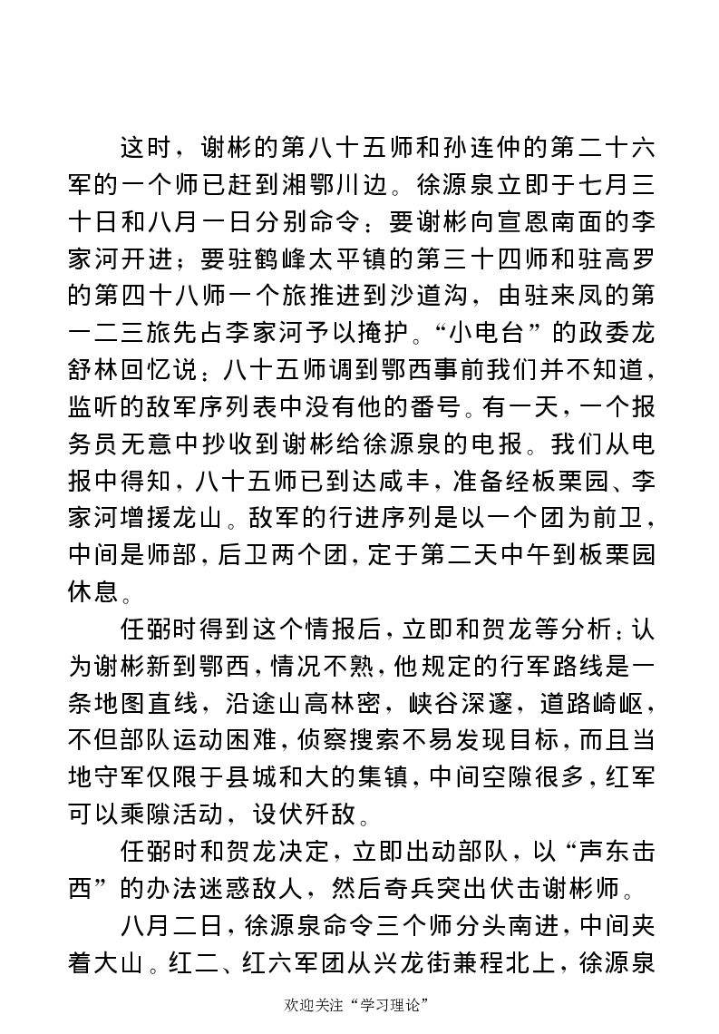 任弼时传(章学新主编中共中央文献研究室编)_绝版书_天涯系列_天涯神贴高阶合集_稀缺内容_领导人物传记大全