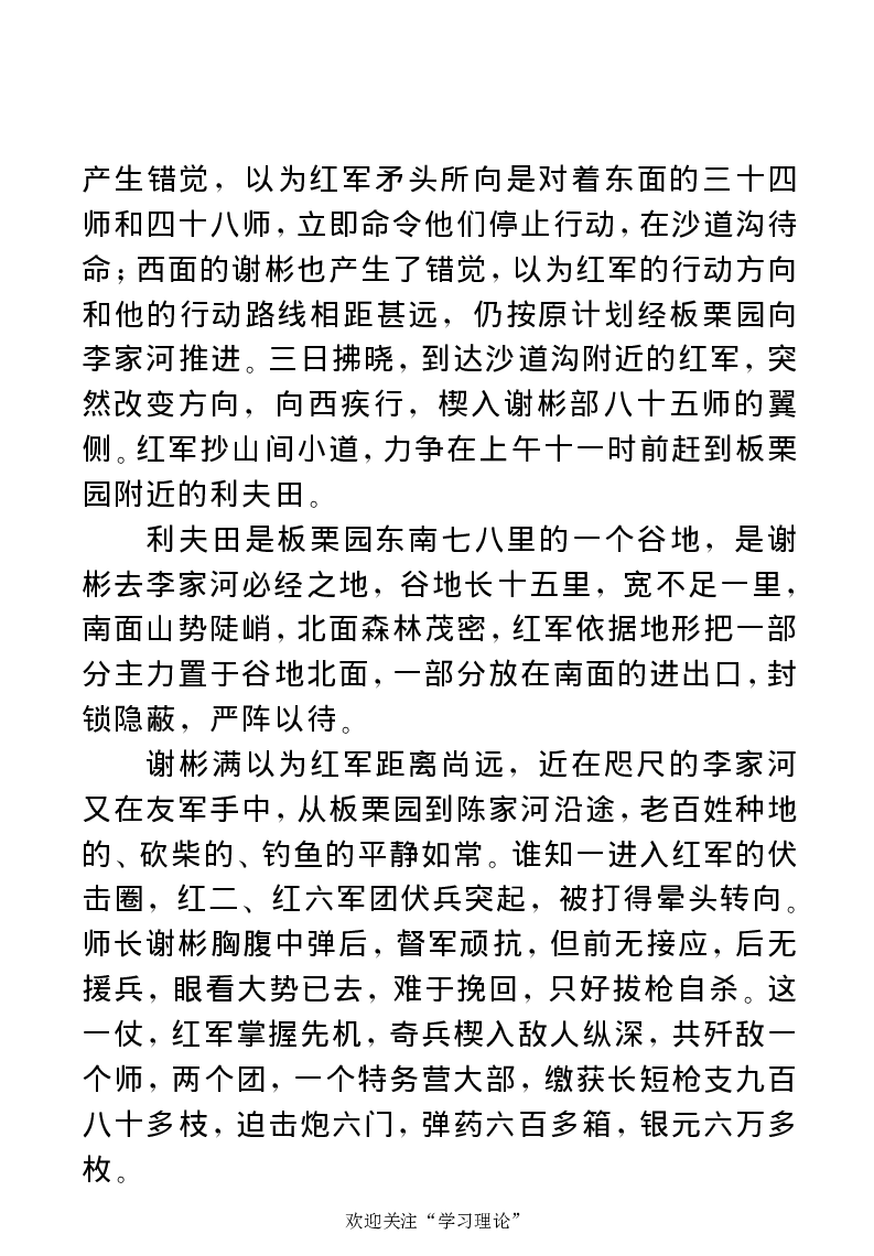 任弼时传(章学新主编中共中央文献研究室编)_绝版书_天涯系列_天涯神贴高阶合集_稀缺内容_领导人物传记大全