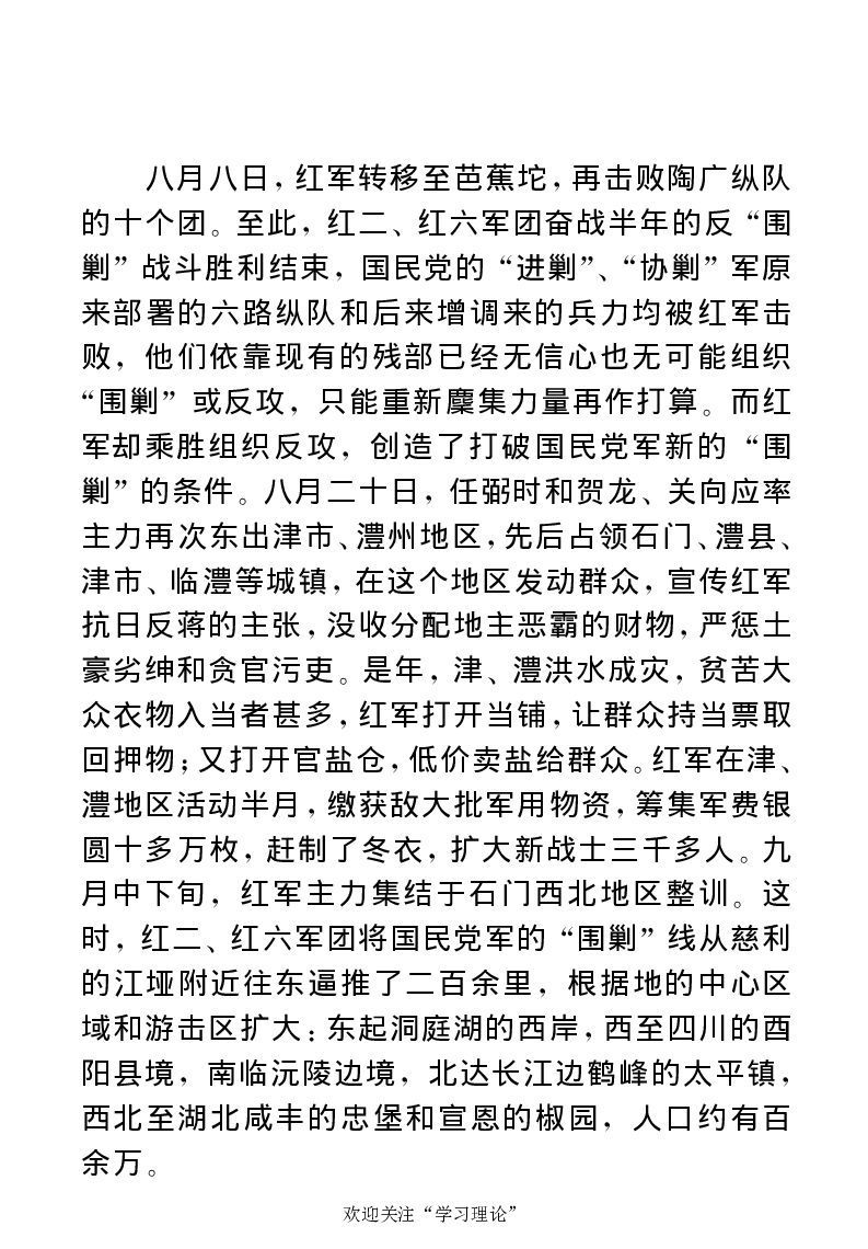 任弼时传(章学新主编中共中央文献研究室编)_绝版书_天涯系列_天涯神贴高阶合集_稀缺内容_领导人物传记大全