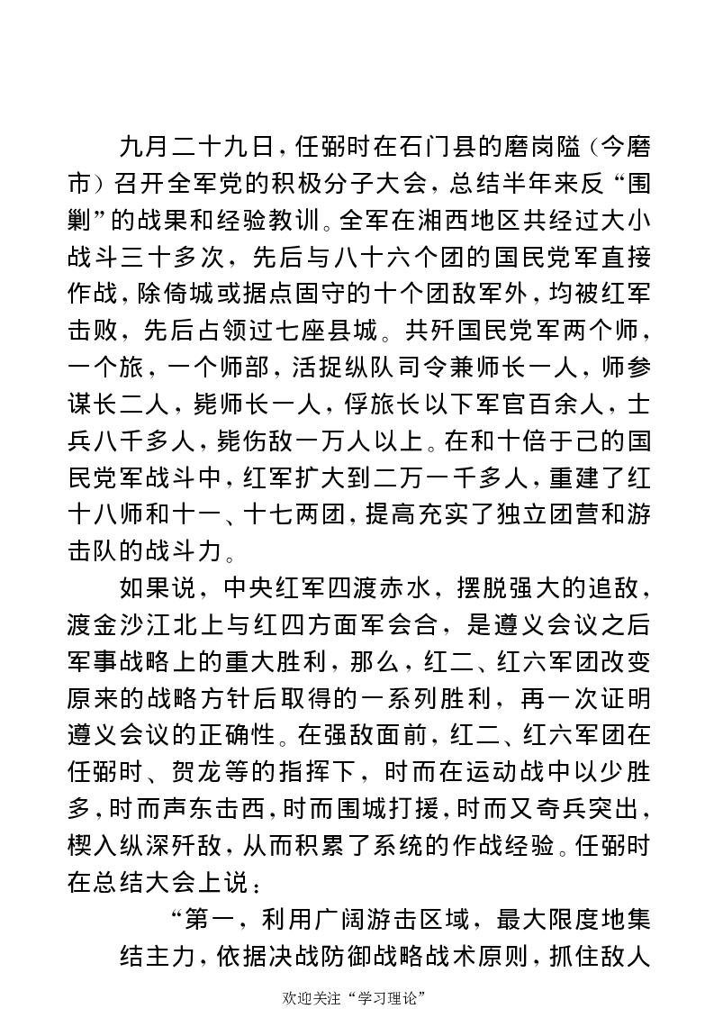 任弼时传(章学新主编中共中央文献研究室编)_绝版书_天涯系列_天涯神贴高阶合集_稀缺内容_领导人物传记大全