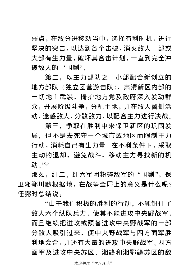 任弼时传(章学新主编中共中央文献研究室编)_绝版书_天涯系列_天涯神贴高阶合集_稀缺内容_领导人物传记大全