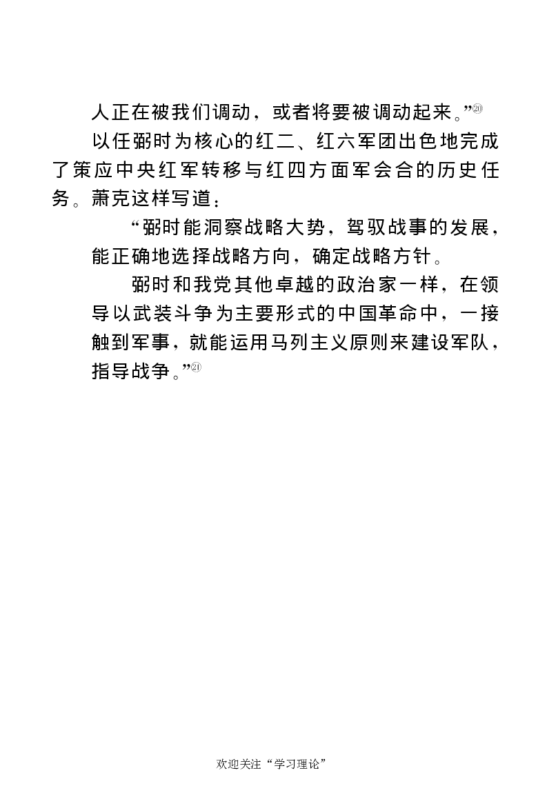 任弼时传(章学新主编中共中央文献研究室编)_绝版书_天涯系列_天涯神贴高阶合集_稀缺内容_领导人物传记大全