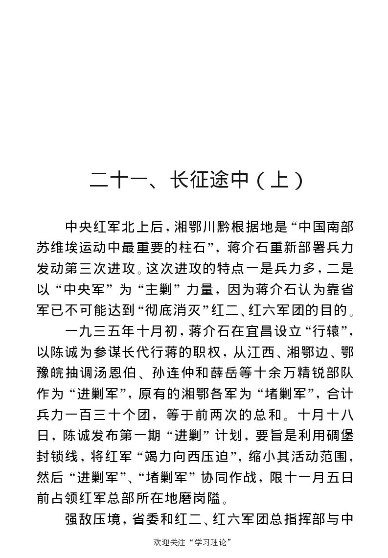 任弼时传(章学新主编中共中央文献研究室编)_绝版书_天涯系列_天涯神贴高阶合集_稀缺内容_领导人物传记大全