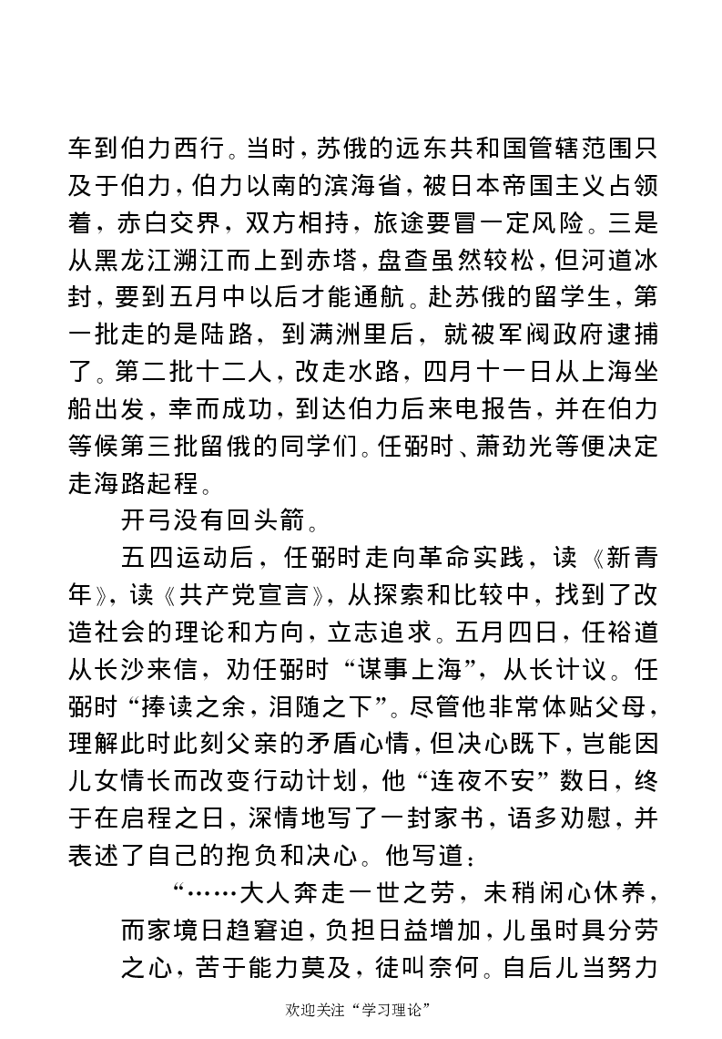 任弼时传(章学新主编中共中央文献研究室编)_绝版书_天涯系列_天涯神贴高阶合集_稀缺内容_领导人物传记大全