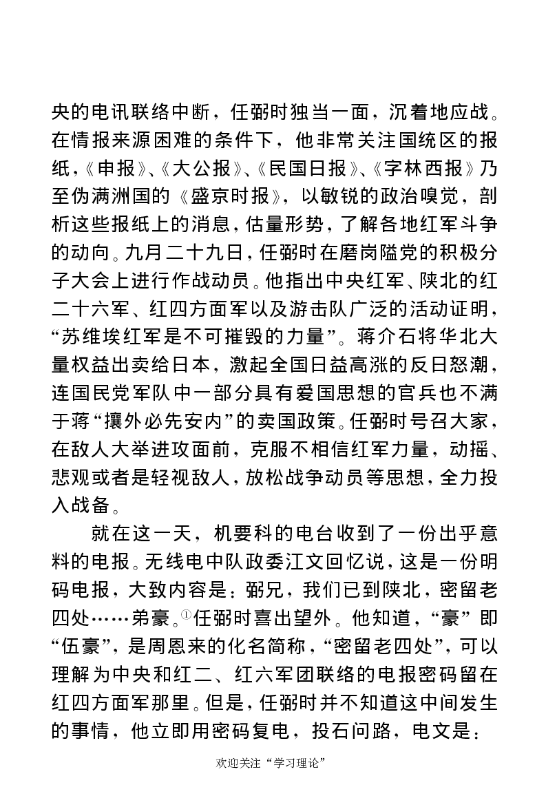 任弼时传(章学新主编中共中央文献研究室编)_绝版书_天涯系列_天涯神贴高阶合集_稀缺内容_领导人物传记大全