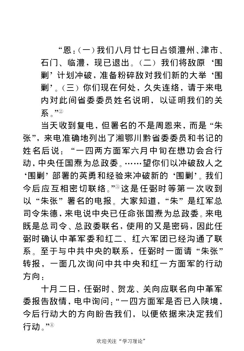 任弼时传(章学新主编中共中央文献研究室编)_绝版书_天涯系列_天涯神贴高阶合集_稀缺内容_领导人物传记大全