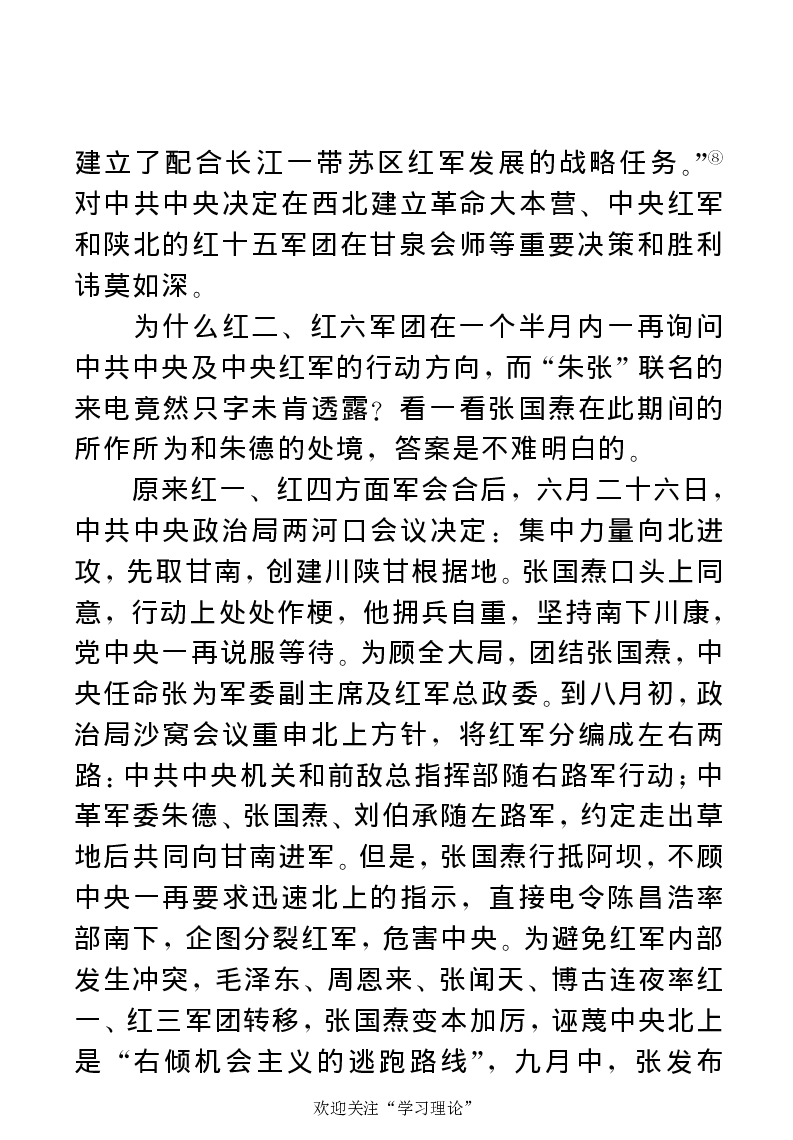 任弼时传(章学新主编中共中央文献研究室编)_绝版书_天涯系列_天涯神贴高阶合集_稀缺内容_领导人物传记大全