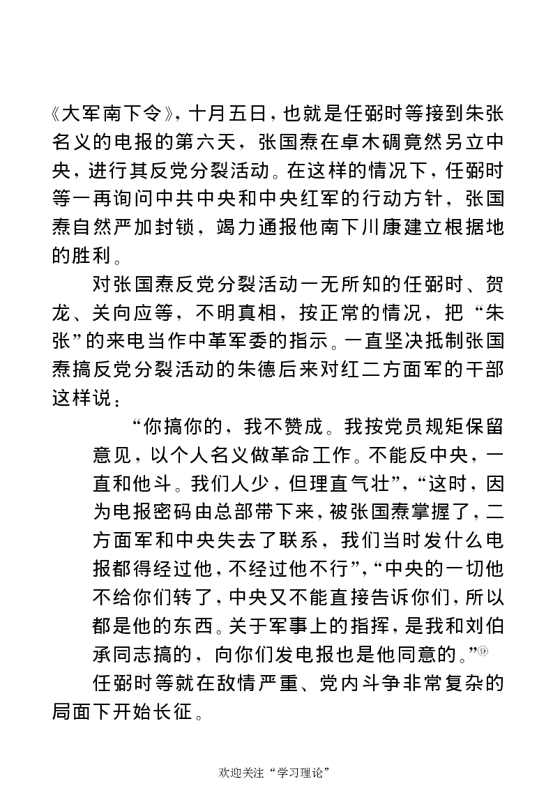 任弼时传(章学新主编中共中央文献研究室编)_绝版书_天涯系列_天涯神贴高阶合集_稀缺内容_领导人物传记大全