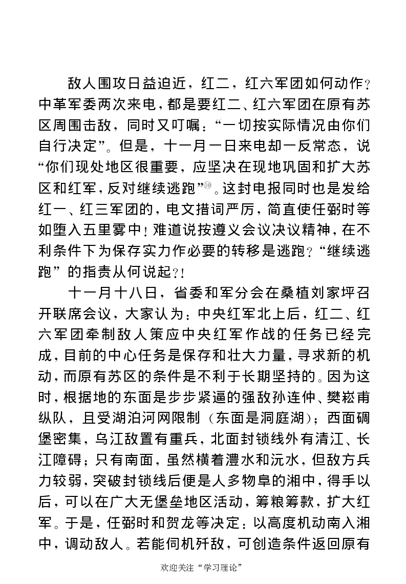 任弼时传(章学新主编中共中央文献研究室编)_绝版书_天涯系列_天涯神贴高阶合集_稀缺内容_领导人物传记大全