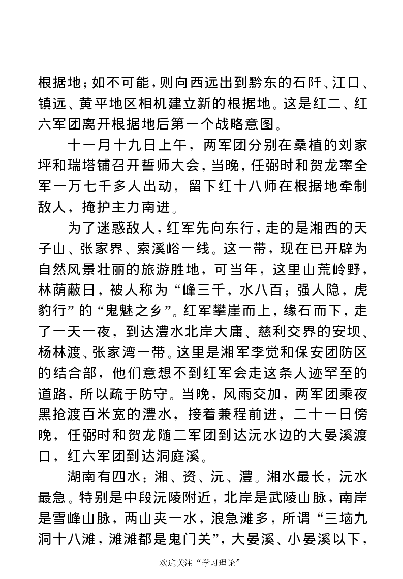 任弼时传(章学新主编中共中央文献研究室编)_绝版书_天涯系列_天涯神贴高阶合集_稀缺内容_领导人物传记大全