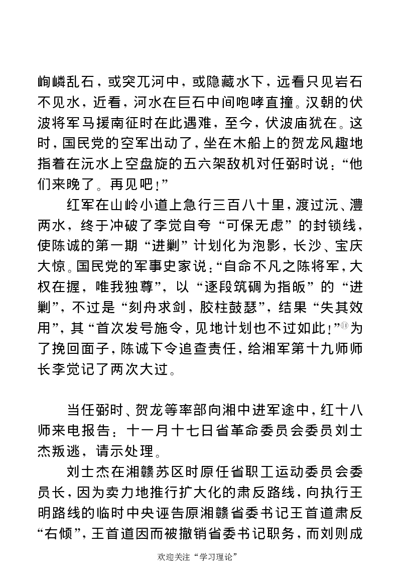 任弼时传(章学新主编中共中央文献研究室编)_绝版书_天涯系列_天涯神贴高阶合集_稀缺内容_领导人物传记大全