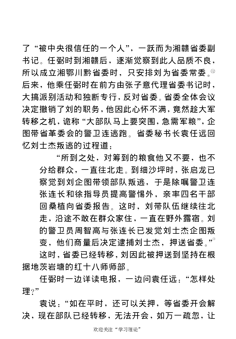 任弼时传(章学新主编中共中央文献研究室编)_绝版书_天涯系列_天涯神贴高阶合集_稀缺内容_领导人物传记大全