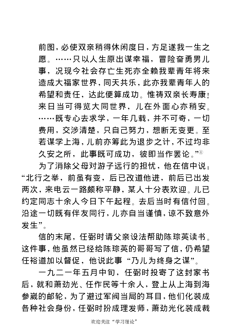 任弼时传(章学新主编中共中央文献研究室编)_绝版书_天涯系列_天涯神贴高阶合集_稀缺内容_领导人物传记大全