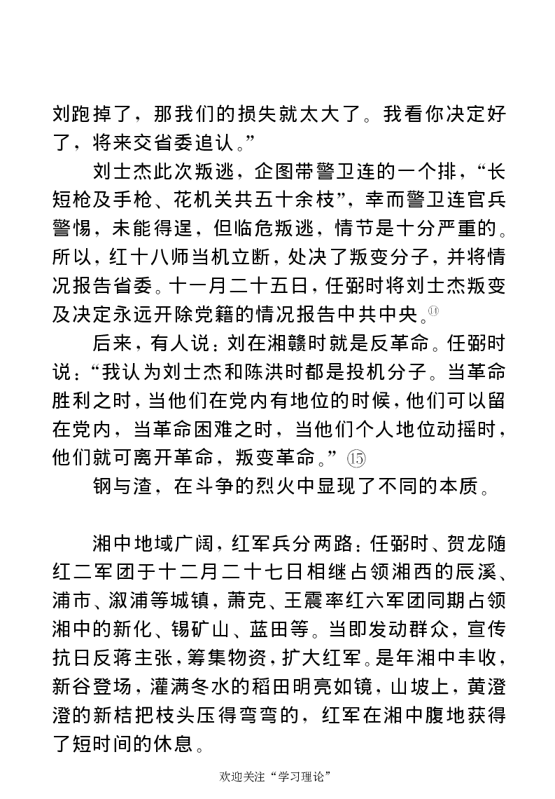 任弼时传(章学新主编中共中央文献研究室编)_绝版书_天涯系列_天涯神贴高阶合集_稀缺内容_领导人物传记大全