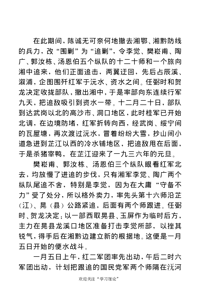 任弼时传(章学新主编中共中央文献研究室编)_绝版书_天涯系列_天涯神贴高阶合集_稀缺内容_领导人物传记大全