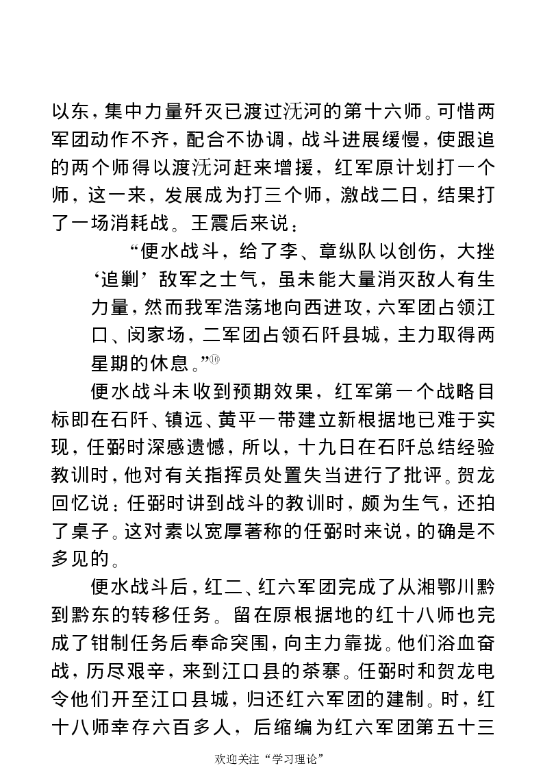 任弼时传(章学新主编中共中央文献研究室编)_绝版书_天涯系列_天涯神贴高阶合集_稀缺内容_领导人物传记大全