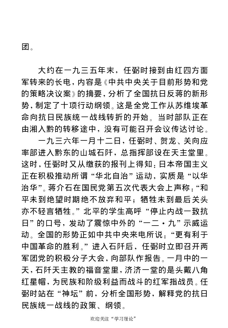 任弼时传(章学新主编中共中央文献研究室编)_绝版书_天涯系列_天涯神贴高阶合集_稀缺内容_领导人物传记大全