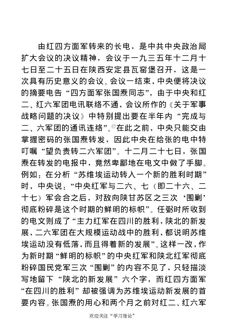 任弼时传(章学新主编中共中央文献研究室编)_绝版书_天涯系列_天涯神贴高阶合集_稀缺内容_领导人物传记大全