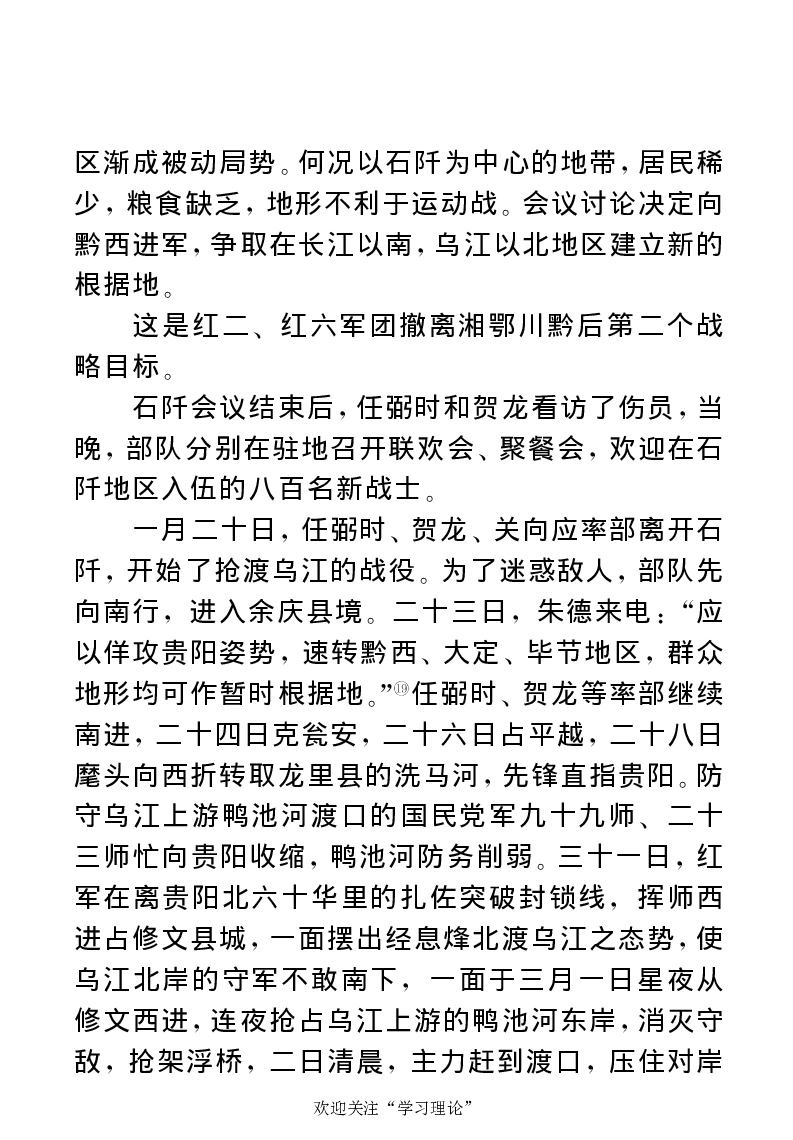 任弼时传(章学新主编中共中央文献研究室编)_绝版书_天涯系列_天涯神贴高阶合集_稀缺内容_领导人物传记大全