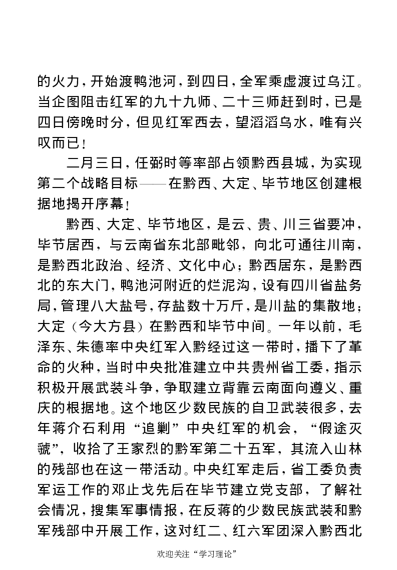 任弼时传(章学新主编中共中央文献研究室编)_绝版书_天涯系列_天涯神贴高阶合集_稀缺内容_领导人物传记大全