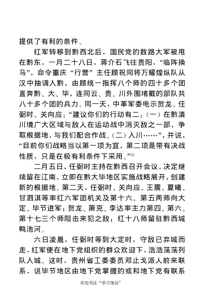 任弼时传(章学新主编中共中央文献研究室编)_绝版书_天涯系列_天涯神贴高阶合集_稀缺内容_领导人物传记大全