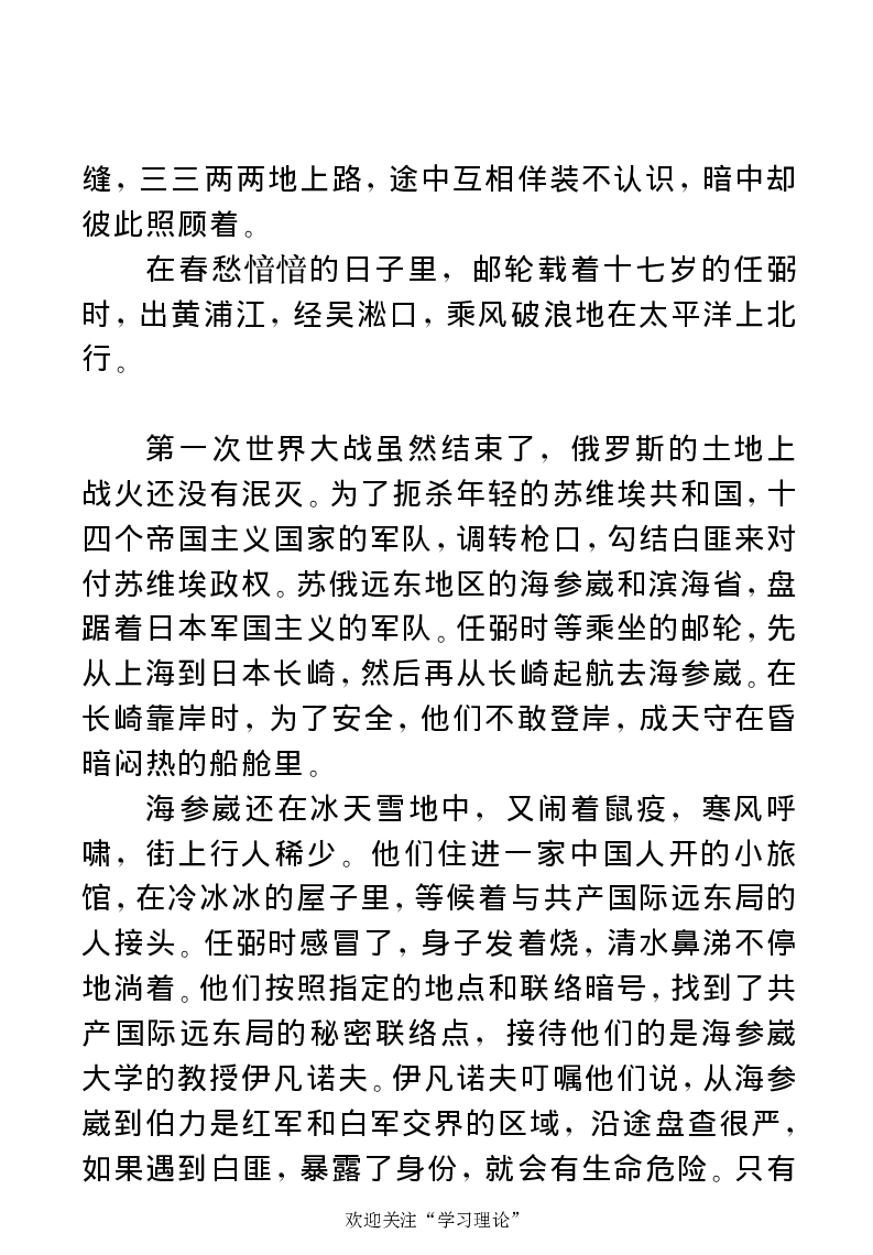 任弼时传(章学新主编中共中央文献研究室编)_绝版书_天涯系列_天涯神贴高阶合集_稀缺内容_领导人物传记大全