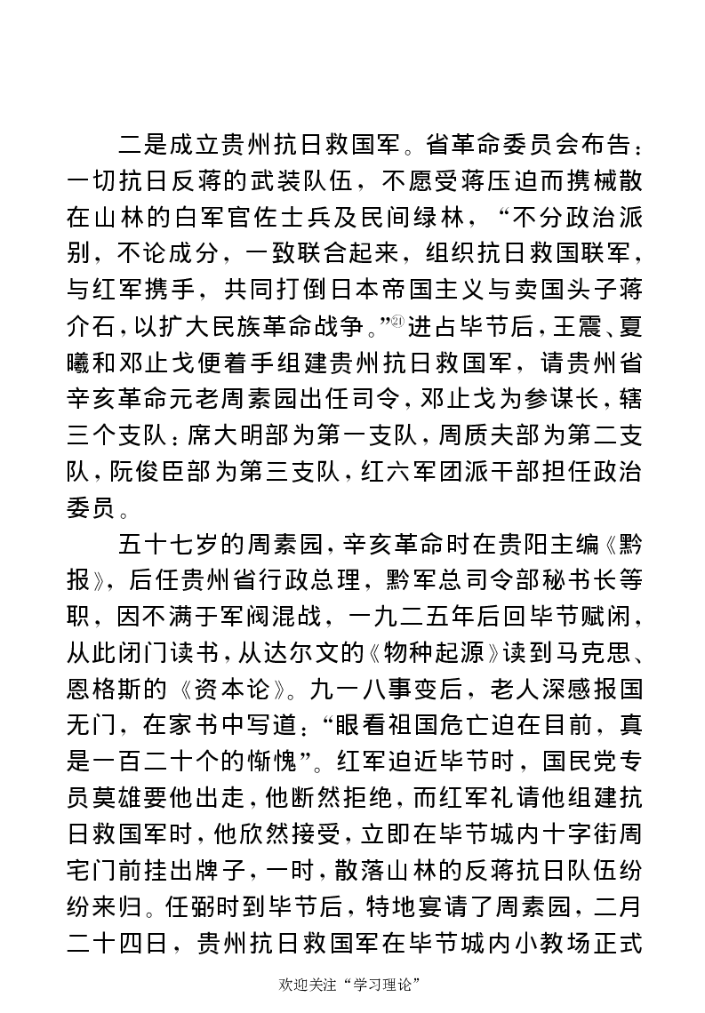 任弼时传(章学新主编中共中央文献研究室编)_绝版书_天涯系列_天涯神贴高阶合集_稀缺内容_领导人物传记大全