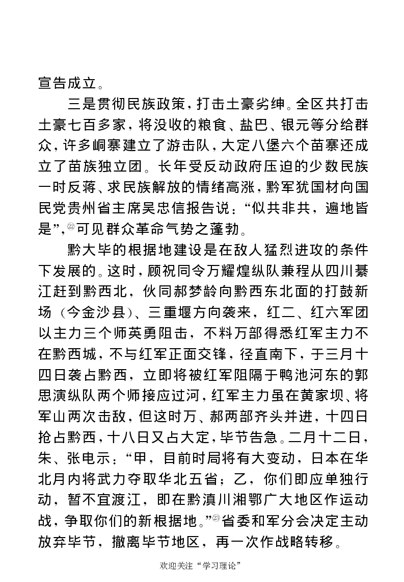 任弼时传(章学新主编中共中央文献研究室编)_绝版书_天涯系列_天涯神贴高阶合集_稀缺内容_领导人物传记大全