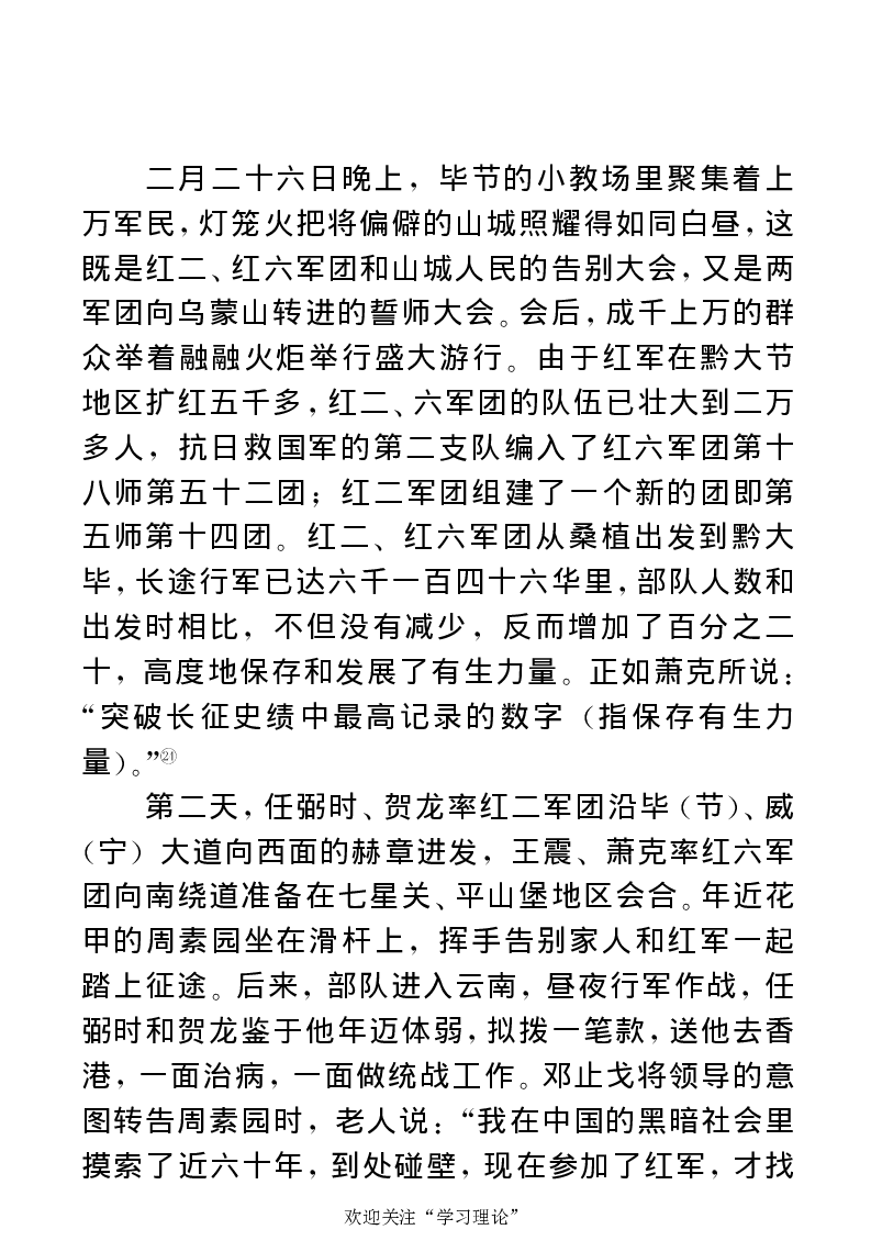 任弼时传(章学新主编中共中央文献研究室编)_绝版书_天涯系列_天涯神贴高阶合集_稀缺内容_领导人物传记大全