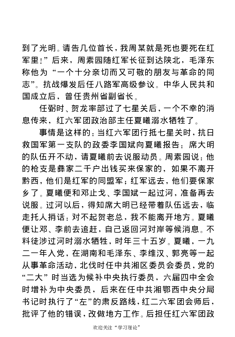 任弼时传(章学新主编中共中央文献研究室编)_绝版书_天涯系列_天涯神贴高阶合集_稀缺内容_领导人物传记大全